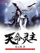 无上天骄戏曲