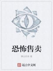 恐怖市场