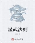 星武战帝百度百科