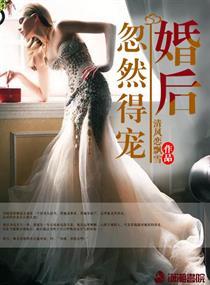 婚后忽然得宠txt