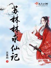 倾世溺宠王爷宠妻无下限全文阅读