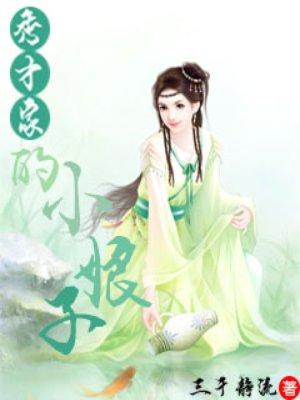 长生女仙医结局和谁在一起了
