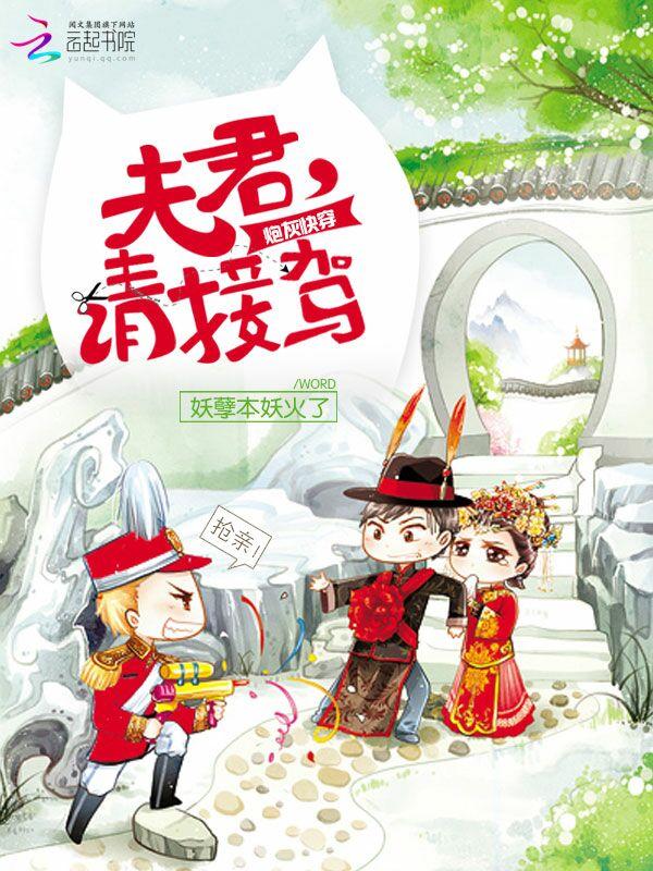 错嫁王妃邪王赖上身凤吟霜君墨尘