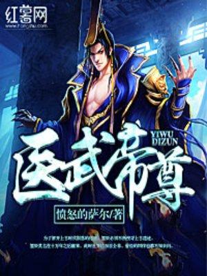 免费阅读无敌神医王者
