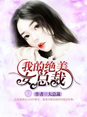 都市神兵归来 束山有草