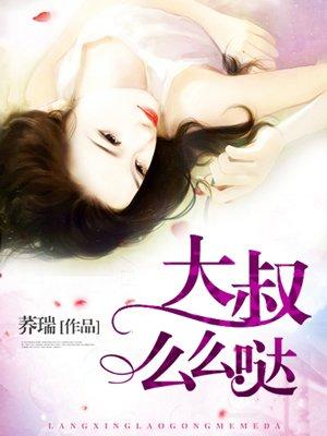 天才萌宝爹地债主我来啦 夜小妖