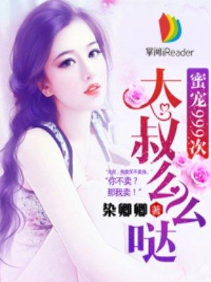 亿万萌宝总裁爹地超难缠txt