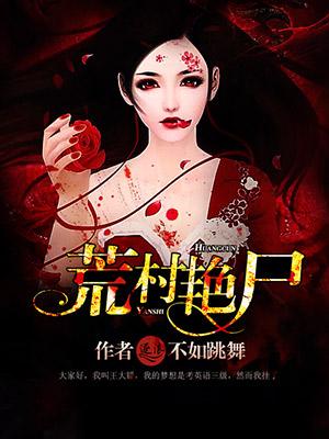 荒村野性