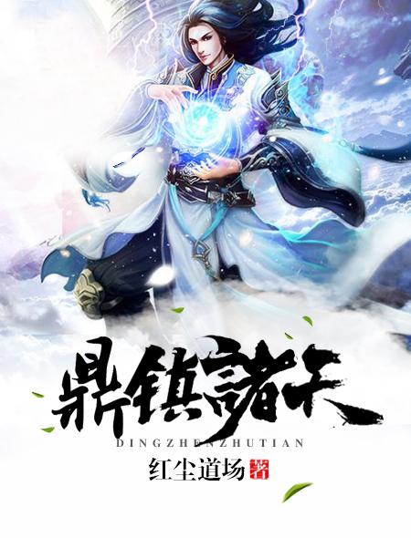厉先生的私宠免费阅读
