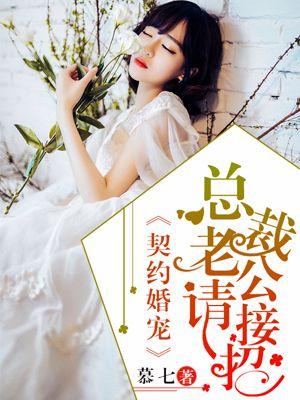 天才萌宝总裁爹地宠上天免费