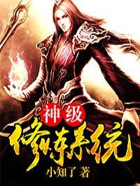 神级修炼系统TXT包租东