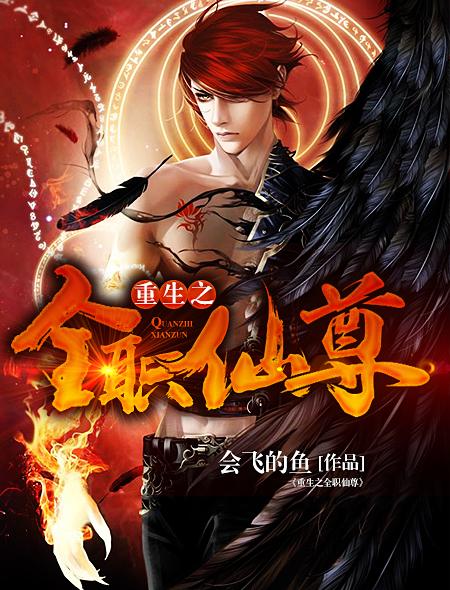 二进豪门总裁夫人不好当 目录共281章