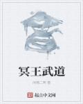 冥王 武器