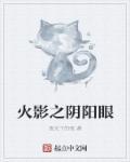 火影之逆转阴阳