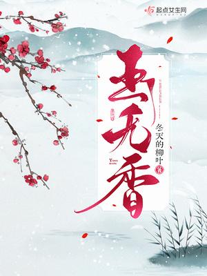 玉无香姐姐和谁在一起了