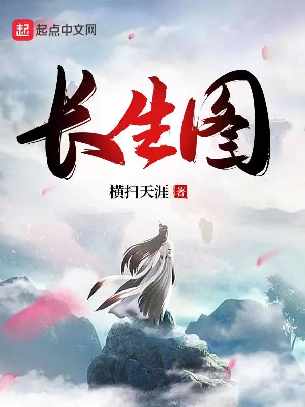廿四山长生图