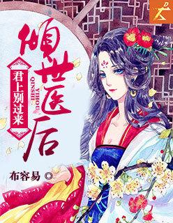 长生女仙医人物简介