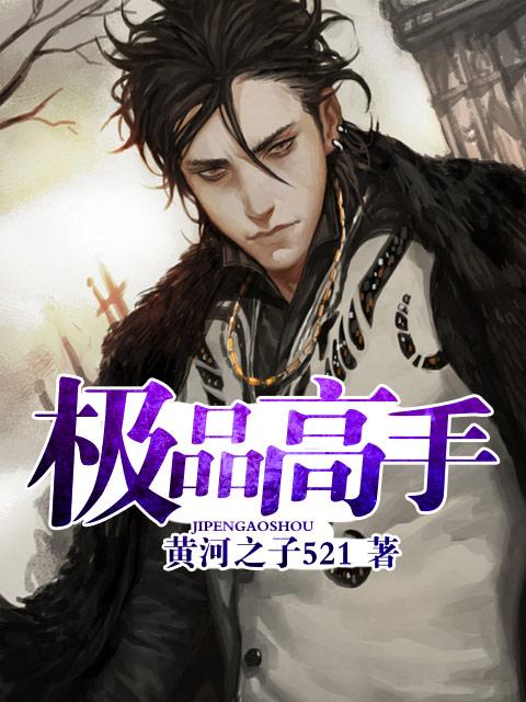 薜东篱免费