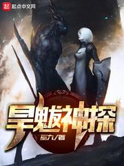旱魃去哪了