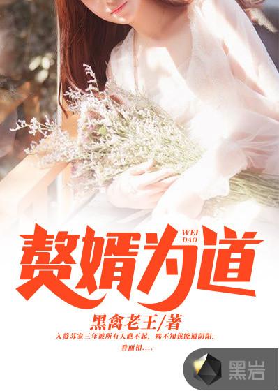 赘婿当道第3332章