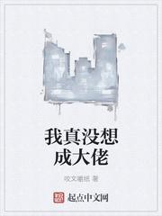 我真没想重生啊大结局
