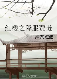 人间富贵花的上位史