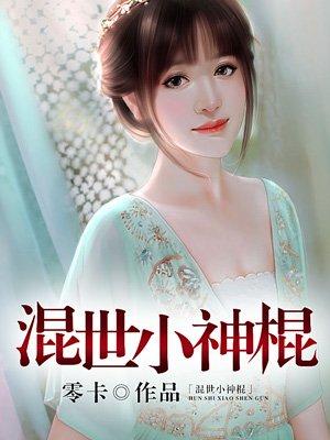 家族修仙类的