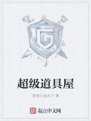 道具厂