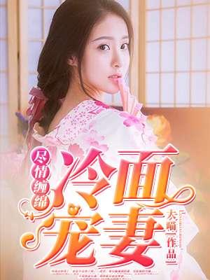 霸总甜爱
