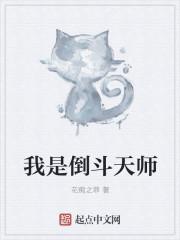 超凡倒斗紫袍天师