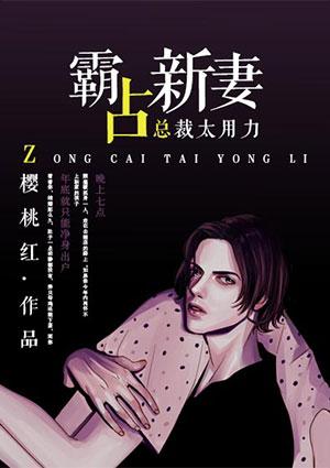 农间仙露十字固