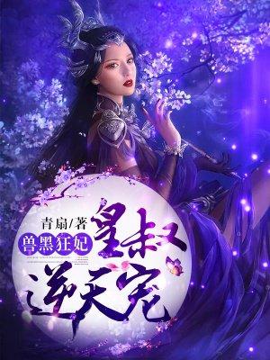 万族之劫苏宇爷爷