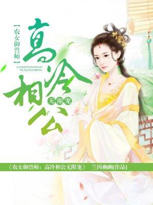 攻略恶魔冷殿下全文免费阅读恶