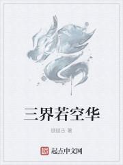 三界不够