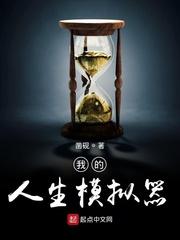 我的人生模拟器1.7.1