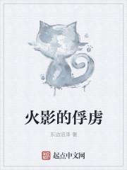 火影忍者芙被杀