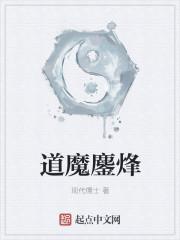斬魔問道