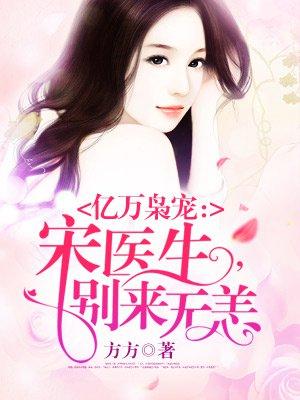 隐婚甜宠总裁老公太闷骚 橙十二