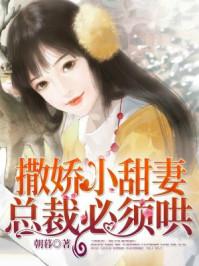 撒娇霸总