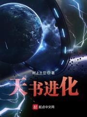 天书进化人物介绍