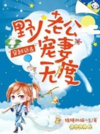 穿越远古