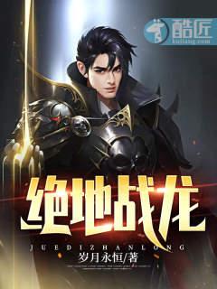 绝地战龙人物介绍