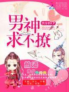 魔王大人欠收拾