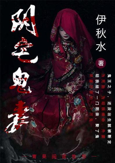 聊斋中