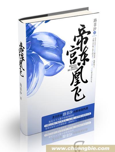 帝宫东凰飞全文免费楚媚