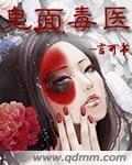 鬼面新书