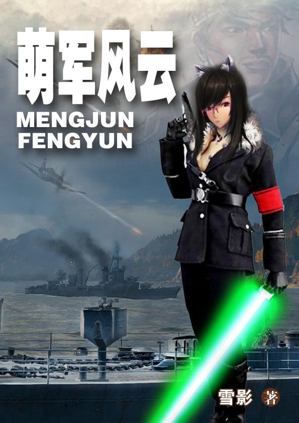 萌将风云攻略