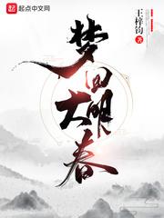梦回大明春是不是后宫文