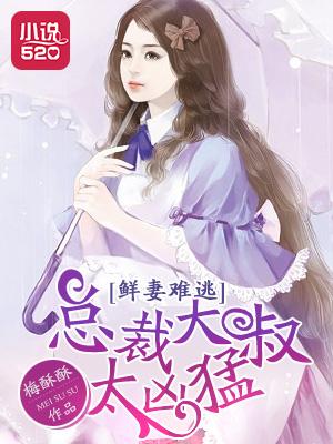 糊涂老公蜜宠妻全文