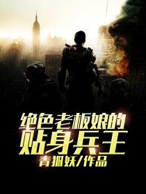 女神的合约兵王 会说话的螃蟹